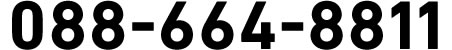 088-664-8811